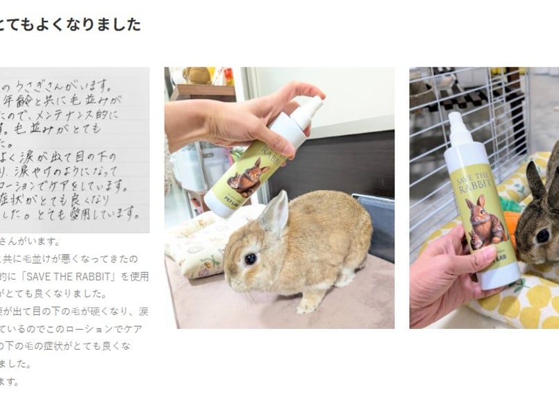 皮膚病・フケ・抜け毛に］ウサギ用化粧水「SAVE THE RABBIT(セイヴ ザ