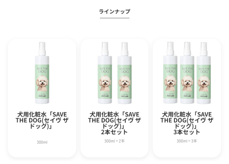 皮膚病・フケ・抜け毛に］犬用化粧水「SAVE THE DOG(セイヴ ザ ドッグ