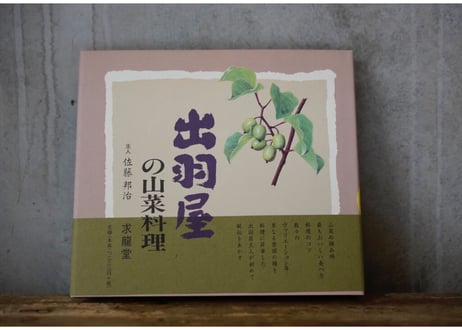 ITEM | 出羽屋オンラインストア