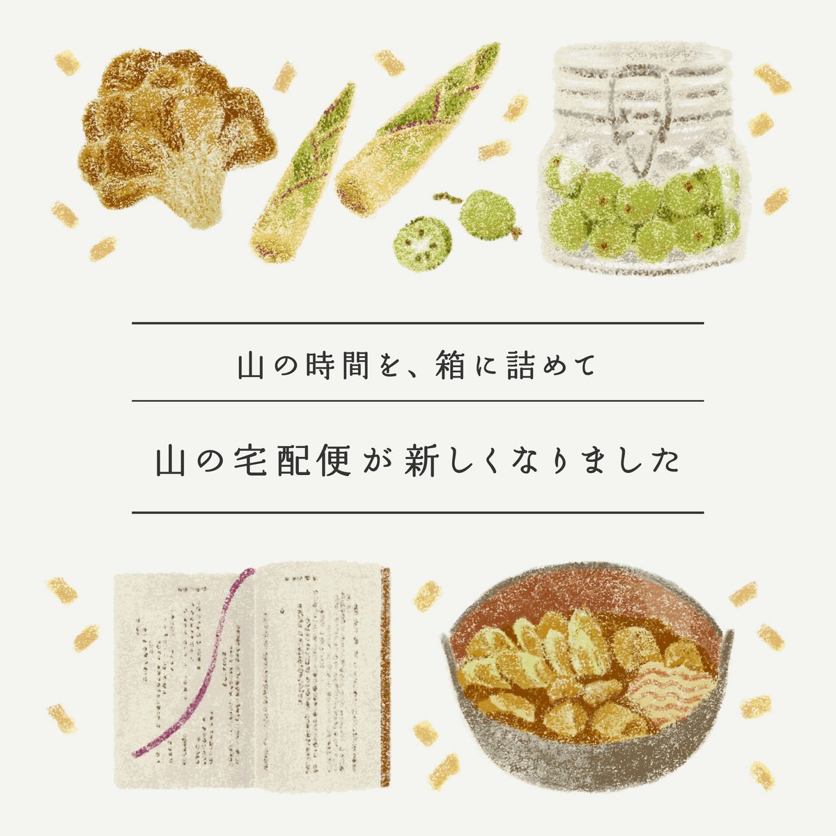 出羽屋オンラインストア、4つの新シリーズが始まります | 出羽屋