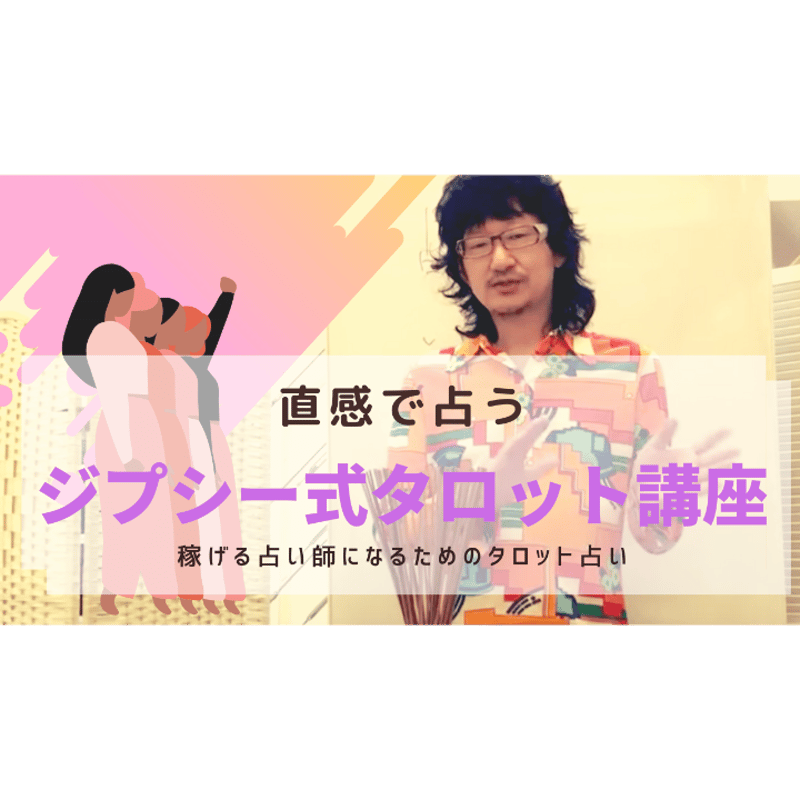 動画】ジプシー式タロット講座 | ほしよみ堂オンライン講座 動画】ジプシー式タロット講座 | ほしよみ堂オンライン講座