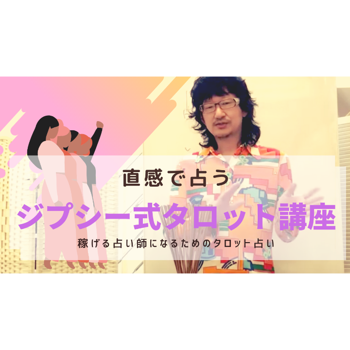 なおみんみん タロット 占い講座DVD  アルフォンス石井 タロット占い講座 | アルフォンス石井のタロット占い講座