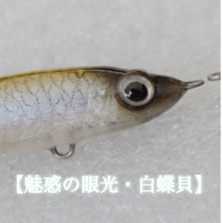 魚皮トラファルガー5(ワカサギ・マットフィニッシュ)