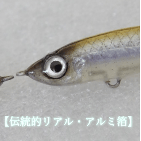 魚皮ハンクルスーパージョーダン53(ワカサギ夜光貝・マットフィニッシュ)