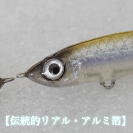 魚皮トラファルガー5(ワカサギ・マットフィニッシュ)