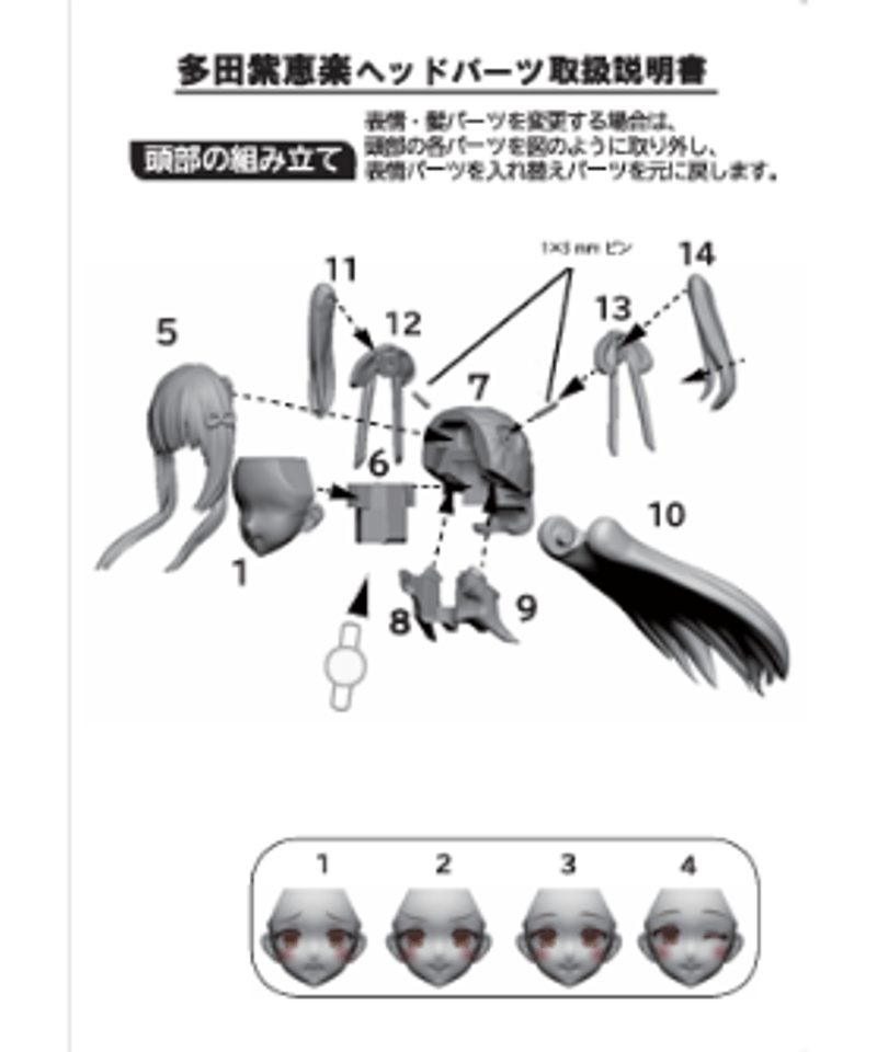 アサルトリリィヘッドパーツセット 多田紫恵楽 | RAMPAGE OFFICIAL STORE