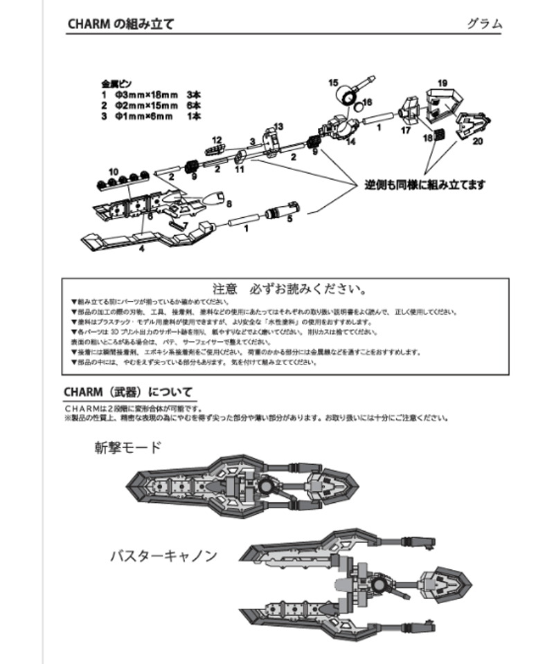 アサルトリリィ CHARMキット グラム | RAMPAGE OFFICIAL STORE