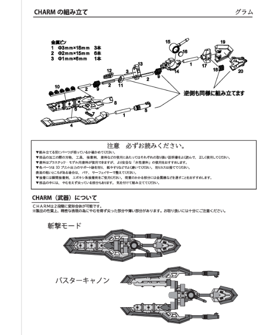 アサルトリリィ CHARMキット グラム | RAMPAGE OFFICIAL STORE