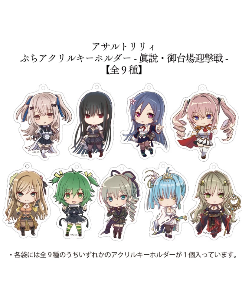 女王蜂　アクリルキーホルダー　スタンド　夜天決行　9種類フルコンプ　未使用品 女王蜂 アクリルキーホルダー スタンド 夜天決行 9種類