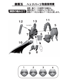 アサルトリリィヘッドパーツセット 銀藍玉 | RAMPAGE OFFICIAL STORE