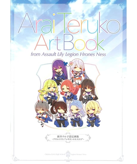 アサルトリリィマガジン　Vol.1〜Vol.6　セット アサルトリリィマガジン Vol.1〜Vol.6 セット アサルトリリィマガジン