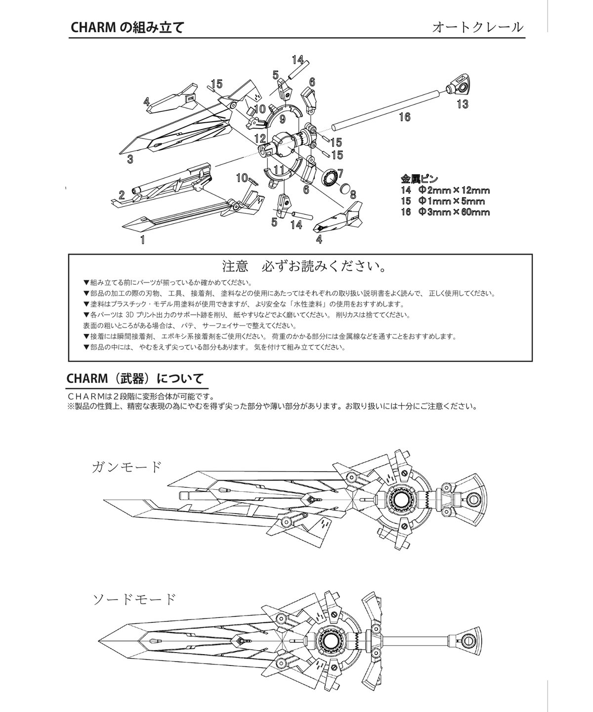 アンリ　3点セット　署名 アサルトリリィ CHARMキット オートクレール | RAMPAGE OFFICIAL