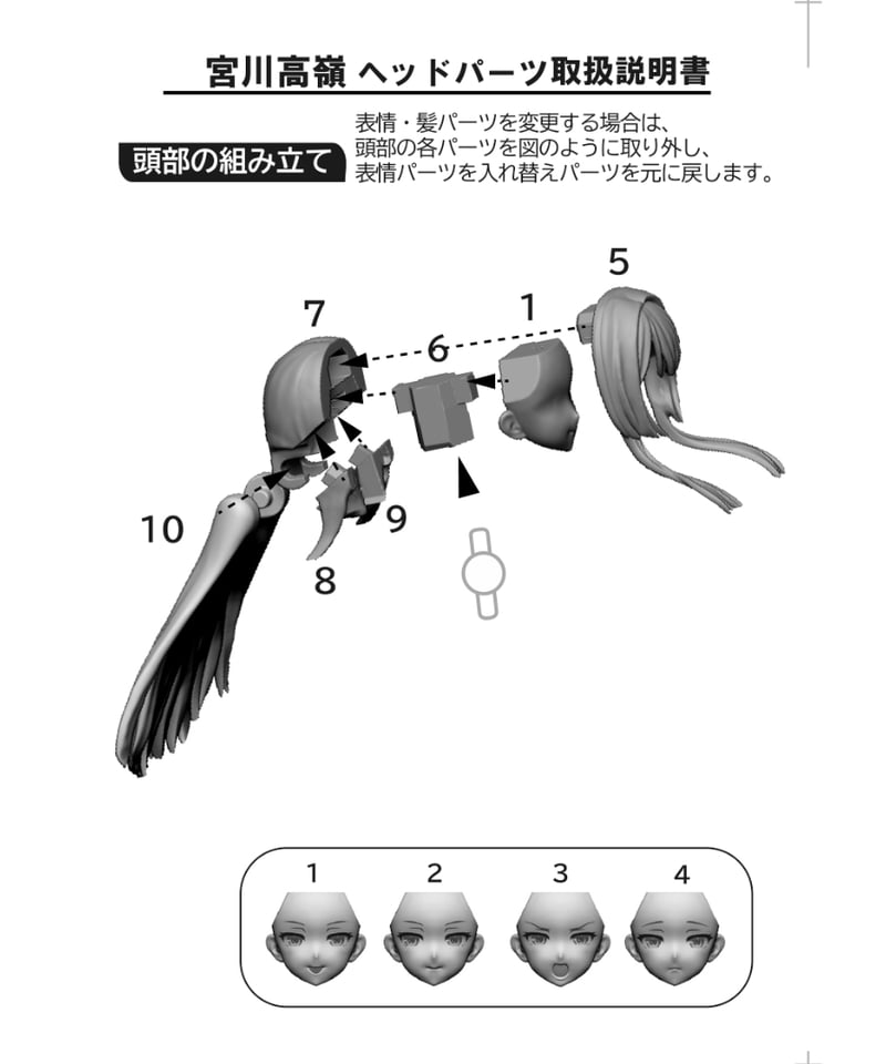 アサルトリリィヘッドパーツセット 宮川高嶺 | RAMPAGE OFFICIAL STORE