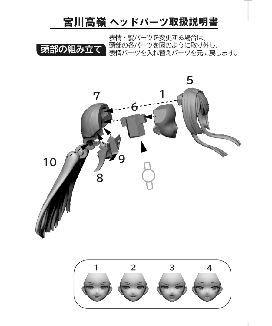 アサルトリリィヘッドパーツセット 宮川高嶺 | RAMPAGE OFFICIAL STORE