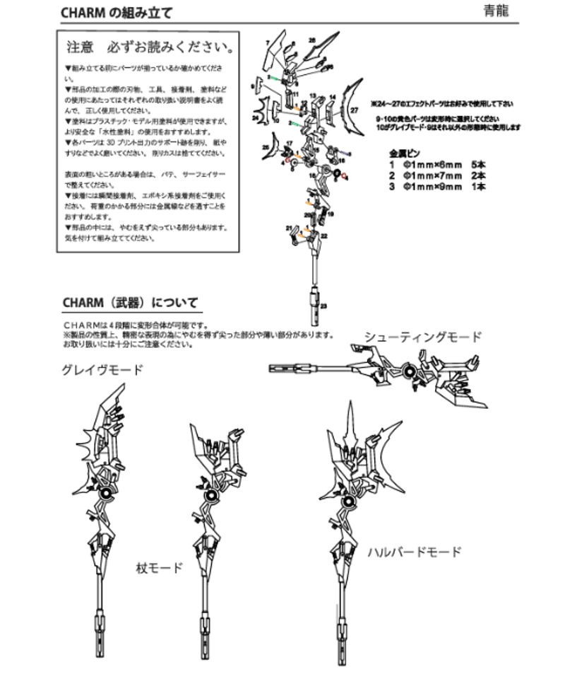 アサルトリリィ CHARMキット 青龍 | RAMPAGE OFFICIAL STORE