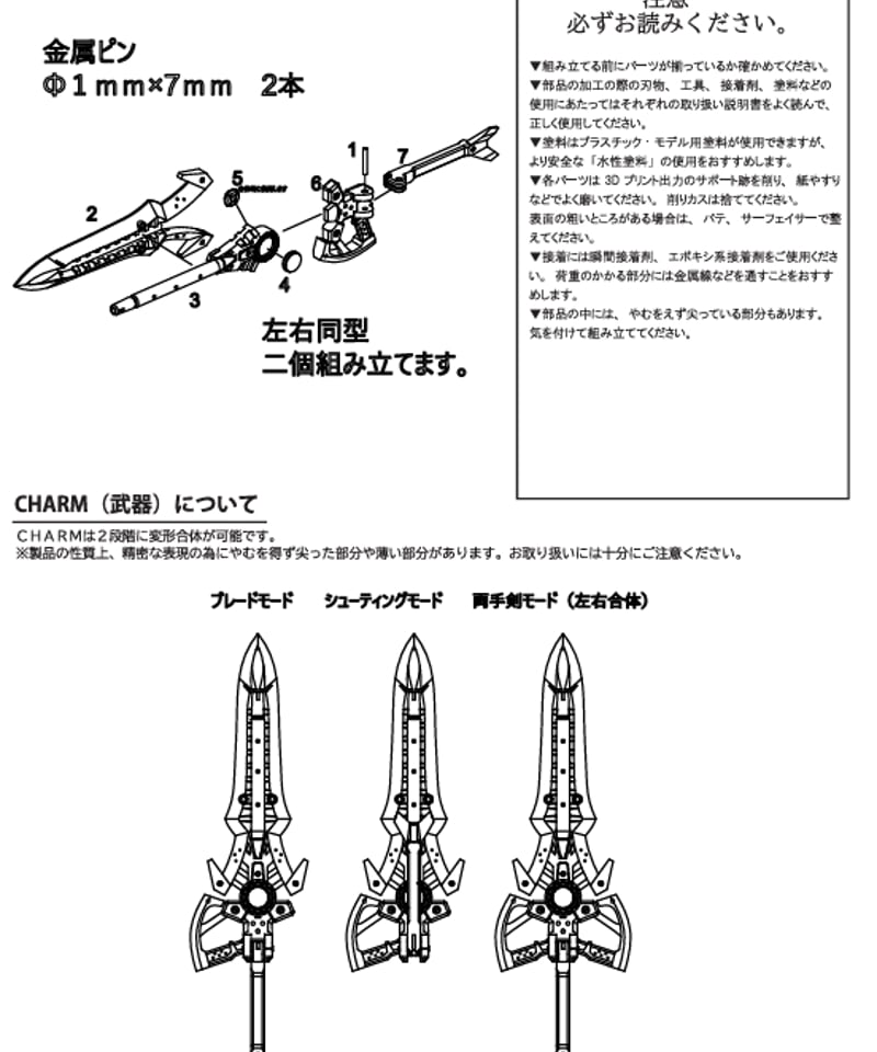 りう アサルトリリィ CHARMキット スティンガー | RAMPAGE OFFICIAL STORE