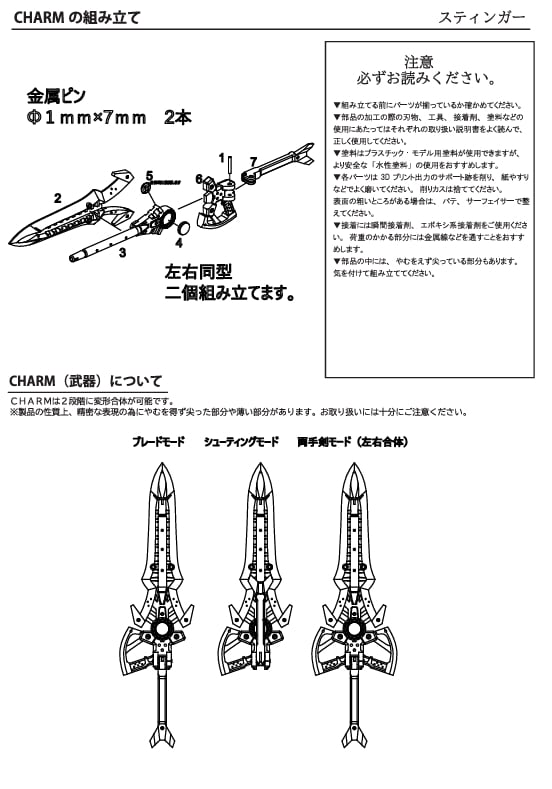 アサルトリリィ CHARMキット スティンガー | RAMPAGE OFFICIAL STORE