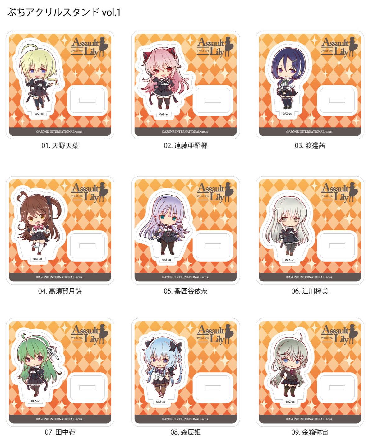 アサルトリリィ ミニアクリルスタンド Vol.1 | RAMPAGE OFFICIAL STORE