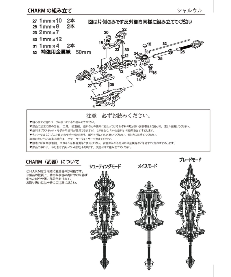 アサルトリリィ CHARMキット シャルウル | RAMPAGE OFFICIAL STORE