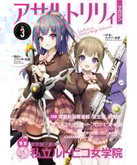 アサルトリリィマガジン　Vol.1〜Vol.6　セット アサルトリリィマガジン Vol.1〜Vol.6 セット アサルトリリィ