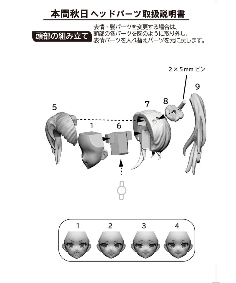 アサルトリリィヘッドパーツセット 本間 秋日 | RAMPAGE OFFICIAL STORE