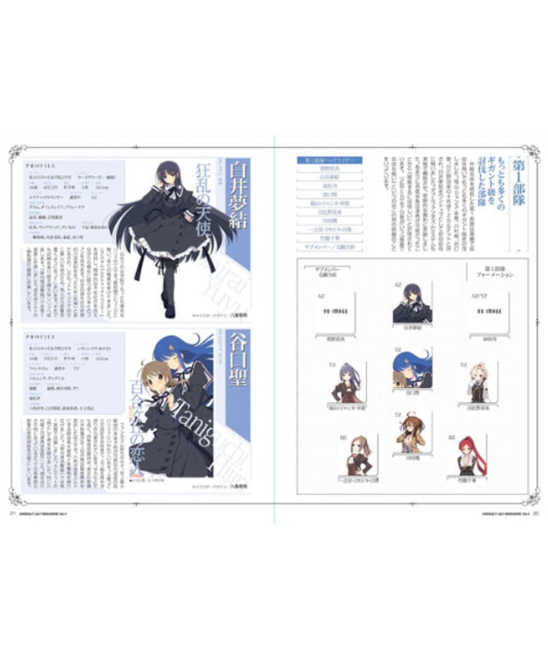 アサルトリリィ 設定資料集 マガジン セット アサルトリリィマガジン Vol.4 | RAMPAGE OFFICIAL STORE