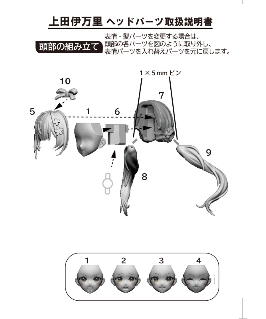 アサルトリリィヘッドパーツセット 上田 伊万里 | RAMPAGE OFFICIAL STORE