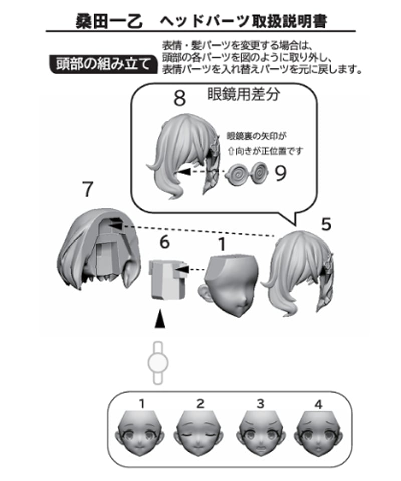 アサルトリリィヘッドパーツセット 桑田一乙 | RAMPAGE OFFICIAL STORE