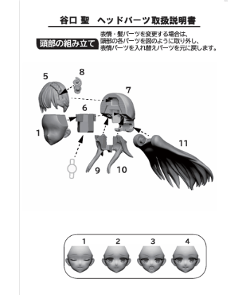 アサルトリリィヘッドパーツセット 谷口聖 | RAMPAGE OFFICIAL STORE