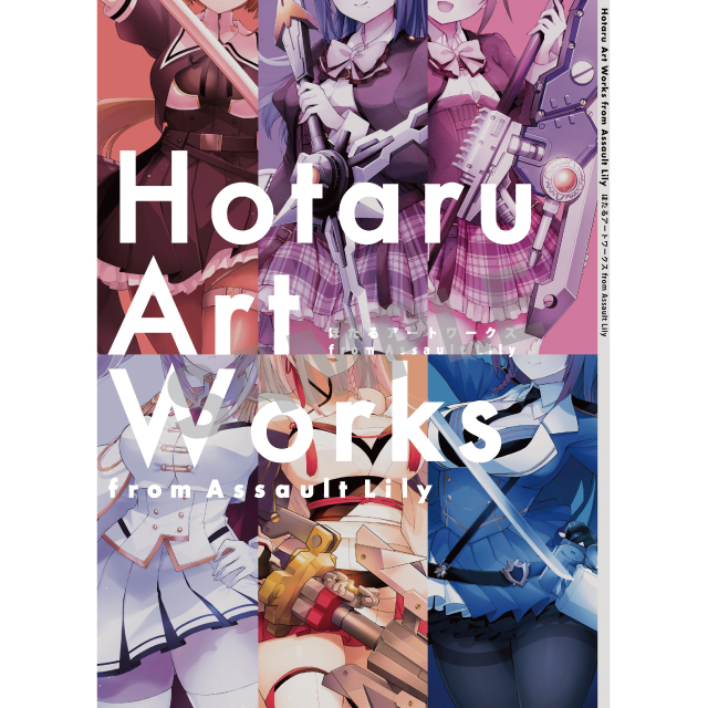 ほたるアートワークス | RAMPAGE OFFICIAL STORE