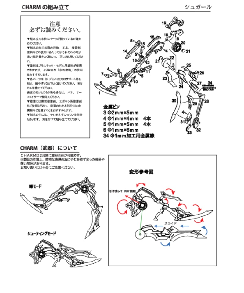 アサルトリリィ CHARMキット シュガールSP.KI | RAMPAGE OFFICIAL