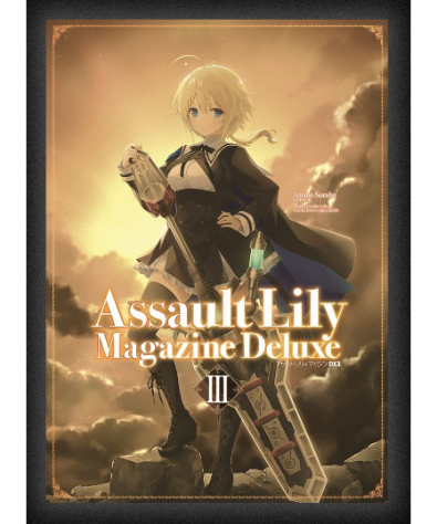 アサルトリリィマガジン DX3 | RAMPAGE OFFICIAL STORE