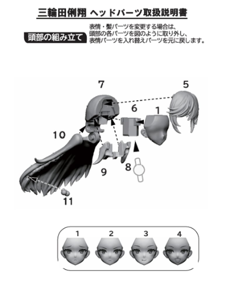 アサルトリリィヘッドパーツセット 三輪田俐翔 | RAMPAGE OFFICIAL STORE