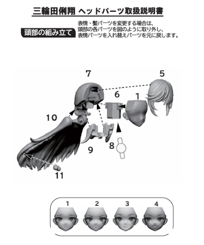 アサルトリリィヘッドパーツセット 三輪田俐翔 | RAMPAGE OFFICIAL STORE