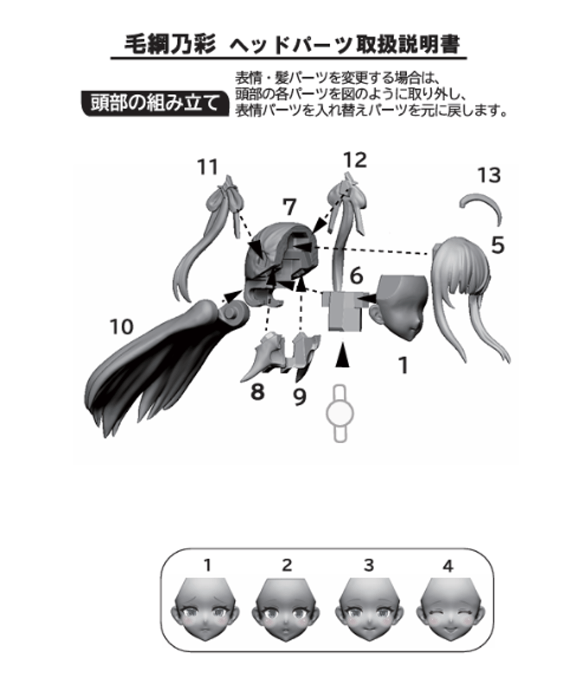 アサルトリリィヘッドパーツセット 毛綱乃彩 | RAMPAGE OFFICIAL STORE