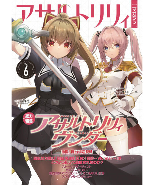 アサルトリリィマガジン Vol.6 | RAMPAGE OFFICIAL STORE