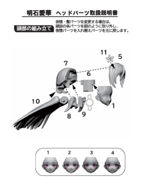 アサルトリリィヘッドパーツセット 明石愛華 | RAMPAGE OFFICIAL STORE