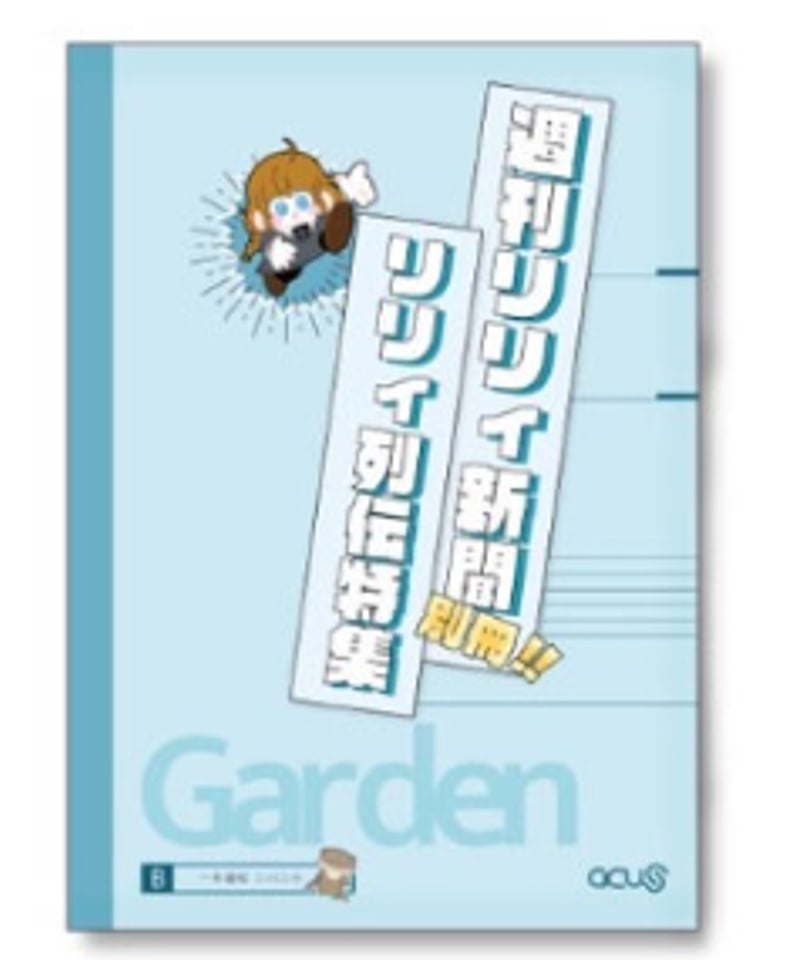 週刊リリィ新聞別冊！！リリィ列伝特集 | RAMPAGE OFFICIAL STORE