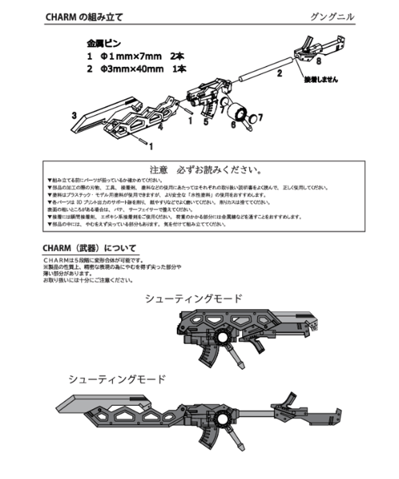 エミリー様 リクエスト 3点 まとめ商品 アサルトリリィ CHARMキット グングニル | RAMPAGE OFFICIAL STORE