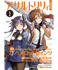 アサルトリリィマガジン Vol.6 | RAMPAGE OFFICIAL STORE