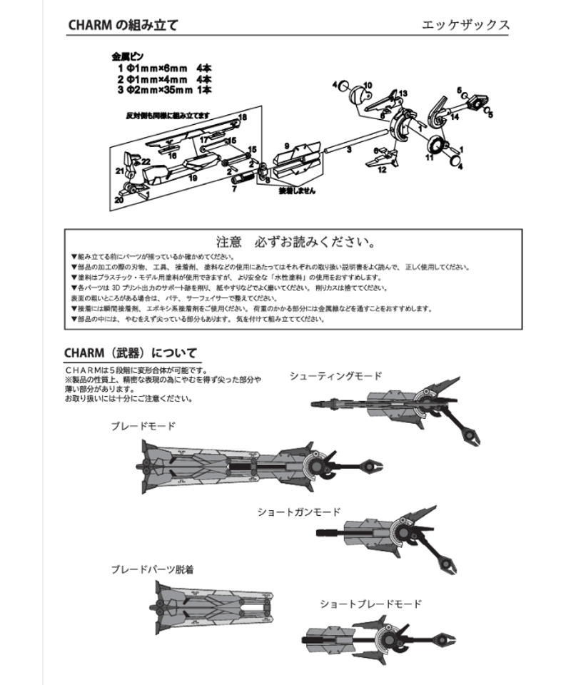 アサルトリリィ CHARMキット エッケザックス | RAMPAGE OFFICIAL STORE