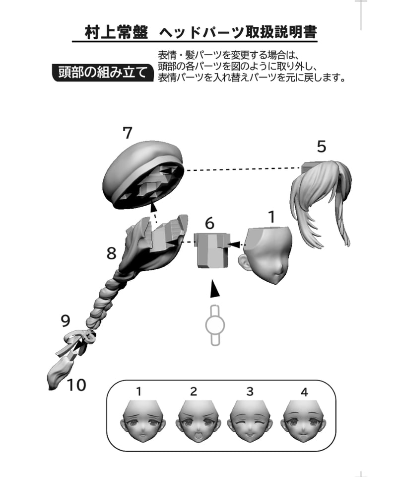 アサルトリリィヘッドパーツセット 村上常盤 | RAMPAGE OFFICIAL