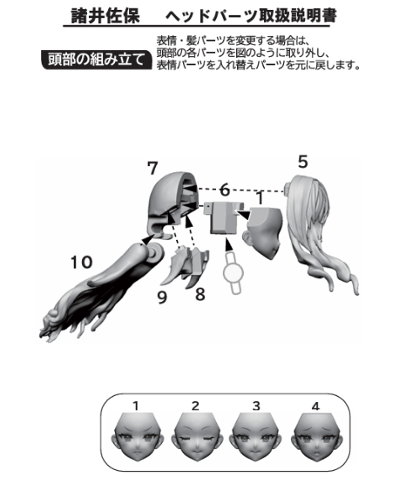 アサルトリリィヘッドパーツセット 諸井佐保 | RAMPAGE OFFICIAL STORE