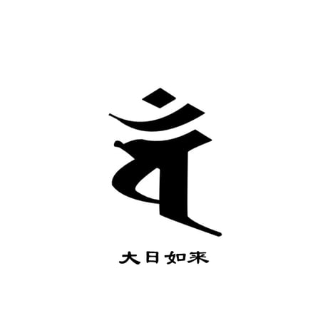 ランダム梵字マーカー
