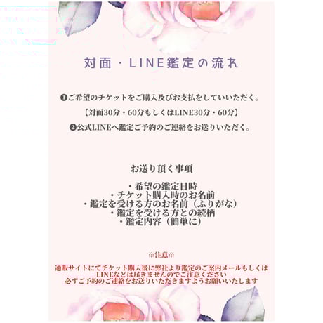 LINE鑑定