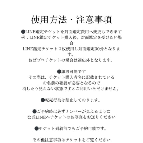 鑑定まとめチケット