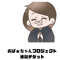 おばぁちゃんプロジェクト