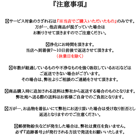 さざれ石の浄化