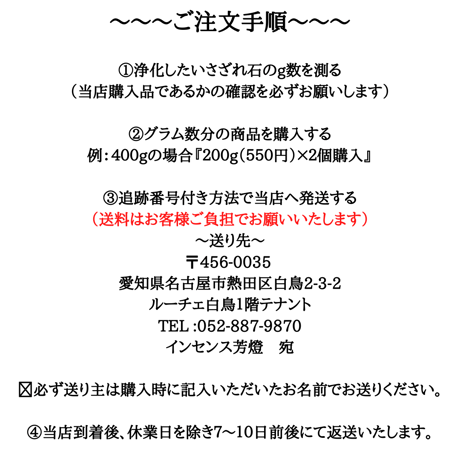 さざれ石の浄化