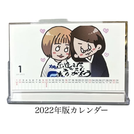 2024年オリジナル卓上カレンダー【限定】